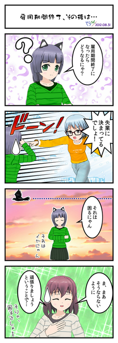 �ٗp���ԏI���A���̌�Ɂc